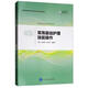 常用基礎(chǔ)護理技能操作（含視頻 供本科護理學(xué)類專業(yè)用）/全國高等醫(yī)學(xué)院校護理學(xué)本科規(guī)劃教材