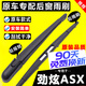 車(chē)杰威廣汽三菱勁炫后窗雨刮器原裝13-22款勁炫asx后雨刷片膠條搖臂總成 三菱ASX勁炫國產(chǎn)/2010-2024款 后雨刷1只