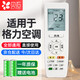 貝石 適用于格力空調遙控器 柜機掛機全部型號萬(wàn)能全通用YAP0F YAPOF2/3 YADOF 冷靜寶風(fēng)管機中央空調