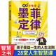 漫畫(huà)少年學(xué)墨菲定律青少年版原著(zhù)必讀正版書(shū)原著(zhù)小學(xué)生閱讀課外書(shū)籍給孩子的兒童少年讀認知版莫非墨非漫畫(huà)書(shū)3-16歲孩子讀得懂的漫畫(huà)心理學(xué)暑假閱讀課外書(shū)