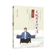 太極周身行氣法（上部功）：筑基煉形/李氏古傳太極系列叢書(shū)