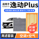 寧豐適配長(cháng)安逸動(dòng)PLUS空調濾芯+空氣濾芯套裝活性炭濾清器汽車(chē)空濾格 20-22款逸動(dòng)PLUS-1.6L