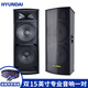 HYUNDAI現(xiàn)代ZY215雙15英寸專業(yè)會議室舞臺音響套裝 重低音大功率HIFI全頻音箱 教室戶外活動婚慶演出KTV 雙15英寸音箱一對 峰值1200W