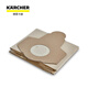 KARCHER桶式吸塵器WD系列吸塵器配件 WD2S/3S紙質(zhì)塵袋*4個(gè)