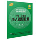 約翰.湯普森成人鋼琴教程 第二冊(贈音頻）