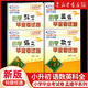 孟建平小學(xué)畢業(yè)考試卷 語文數(shù)學(xué)英語科學(xué) 小升初升學(xué)總復(fù)習(xí)人教版教科版 模擬試卷專項訓(xùn)練真題卷六年級下冊 全4冊【人教版】語數(shù)英+【教科版】科學(xué)