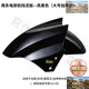 奔邦適用于雅迪新日臺鈴小刀立馬綠佳摩托電動(dòng)車(chē)前擋泥板通用 黑色-亮黑色(大號加厚)