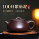 古悅堂 宜興原礦紫砂壺純全手工名家紫茄泥高檔功夫茶具 石瓢