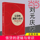 【當(dāng)當(dāng)正版包郵】信貸的邏輯與常識(shí) 劉元慶著 回歸常理常情常規(guī)常識(shí) 全面解讀微觀信用風(fēng)險(xiǎn)管理 金融經(jīng)管勵(lì)志 中信出版社
