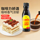 甘露咖啡力嬌酒(配制酒) 50ml 提拉米蘇吐司蛋糕餅干烘焙預(yù)調(diào)進(jìn)口基酒