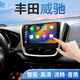 翔途航適用2014-2016款豐田威馳中控顯示屏導(dǎo)航倒車(chē)影像一體機(jī)致炫大屏 豐田威馳/2017-2019款 四核(2+32G內(nèi)存) 官方標(biāo)配