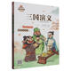 我愛(ài)讀經(jīng)典-三國演義