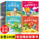 全套100冊(cè) 寶寶繪本小馬過(guò)河小蝌蚪找媽媽幼兒童故事書(shū)睡前故事啟蒙早教書(shū)繪本0-3-6歲親子?jì)雰簳?shū)籍幼兒園中小班幼兒兒童情緒管理繪本 3一6歲幼兒行為好習(xí)慣養(yǎng)成情商培養(yǎng)親子閱讀寶寶睡前故事書(shū)