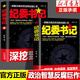 【官方正版】紀(jì)委書記 一部極具政治智慧的反腐巨著羅曉作品追問現(xiàn)當(dāng)代文學(xué)官場小說全集官場系類小說官場職場追問中國當(dāng)代官場小說書籍 紀(jì)委書記1+2 全2冊