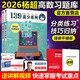 官方直營(yíng)【送配套視頻】楊超2026考研數學(xué)三大計算2026數學(xué)一二三139高分系列習題集26楊超練習題26搭習題庫張宇1000題李永樂(lè )660題 2026楊超高等數學(xué)習題庫【現貨】