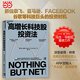 【當(dāng)當(dāng)】高增長(zhǎng)科技股投資法 馬克·馬哈尼 著 抓住奈飛 亞馬遜 FACEBOOK 谷歌等科技巨頭的投資時(shí)機(jī) 中國(guó)財(cái)政經(jīng)濟(jì)出版社 當(dāng)當(dāng)官方旗艦店金融投資圖書(shū)書(shū)籍 圖書(shū) 彼得林奇 信賴(lài)的傳奇投資人 高增長(zhǎng)