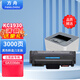 方舟 適用立思辰KC1930粉盒KC1934硒鼓 GA3330dn激光打印機(jī)粉盒 鼓架 【品質(zhì)精選】3000頁(yè)粉盒*1個(gè)