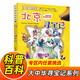 大中華尋寶記系列全套1-32冊自選 寧夏尋寶記吉林山西尋寶記內蒙古天津重慶上海北京尋寶記等兒童科普漫畫(huà)中國地理兒童百科全書(shū)6-12歲小學(xué)生課外閱讀書(shū)籍二十一世紀出版社新華正版： 2.北京尋寶記 新華正