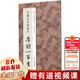 【正版包郵】王羲之行書集字唐詩一百首/中國歷代經(jīng)典碑帖集字 浙江人民美術(shù)出版社 字帖