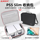 RLSOCO索尼ps5收納包旅行便攜PS5slim游戲主機(jī)包全套配件收納箱防水硬包 PS5 slim收納包-硬殼保護(hù)箱