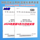 2024年新標 GB1499.1-2024 鋼筋混凝土用鋼第1部分熱軋光圓鋼筋 GB1499.2-2024第2部分熱軋帶肋鋼筋 GB13788-2024 冷軋帶肋鋼筋 GB1499.1+1499.2-