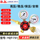上減上減牌二氧化碳減壓器YQT-731上海減壓器廠(chǎng)穩壓器調 減壓閥壓力表
