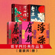 河山傳+暫坐+廢都+秦腔+浮躁（賈平凹經(jīng)典作品集，套裝共5冊） 小說