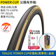 米其林米其林自行車(chē)輪胎公路車(chē)700C防刺外胎開(kāi)口真空折疊單車(chē)配件Power 700*25C POWER CUP折疊胎-黑黃色