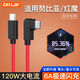 OKLA適用于努比亞紅魔8 7Pro 6R數據線(xiàn)Z40SPro Z50 Z30手機Play充電線(xiàn)5S 5G快充PD 120W充電器線(xiàn)6A閃充 彎頭【雙Type-C閃充線(xiàn)】2米