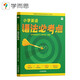 學(xué)而思 小學(xué)英語(yǔ)語(yǔ)法必考點(diǎn) 全國通用 適用于1-6年級 配套視頻講解