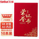 天順A3 6開紅絨布榮譽(yù)證書外殼燙金公司學(xué)校頒獎優(yōu)秀表彰比賽獲獎獎狀可定制 10本裝【附20張內(nèi)芯】