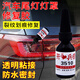 固特靈汽車尾燈燈罩裂痕修復(fù)裂縫膠水車燈罩外殼罩修復(fù)尾燈罩破損修復(fù)液 燈罩破裂裂透（無痕修復(fù)膠） 一套裝
