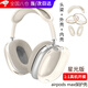 頑鍵俠適用蘋(píng)果新款airpods max保護(hù)套透明TPU軟殼藍(lán)牙耳機(jī)頭戴式外殼耳罩硅膠橫頭梁保護(hù)殼保護(hù)罩 透星光色外殼+星光色內(nèi)殼+星光色懸梁