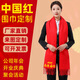 中國紅色圍巾定制logo祝壽新年開門紅刺繡印字同學(xué)聚會 雙面絨 跑量款180*30cm