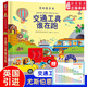新華書店直營正版 奇妙發(fā)聲書 農(nóng)場里邊誰在吵 英國尤斯伯恩出版公司 點讀認知有聲繪本0-3歲寶寶早教啟蒙故事書低幼版 交通工具誰在跑