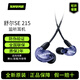 SHURE 【正品原裝全新】舒爾SE215 PRO監聽(tīng)耳機入耳式音樂(lè )直播錄音舞臺隔音耳塞 SE215 PRO專(zhuān)業(yè)版紫色(不帶麥)