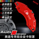 奧迪專(zhuān)用卡鉗罩A3A4lA5A6LA7Q3Q5L改裝鋁合金剎車(chē)卡鉗殼套 奧迪Q7(進(jìn)口) 兩對(duì)剎車(chē)卡鉗罩