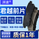 湃速適配別克君越前剎車(chē)片原廠(chǎng)原裝陶瓷新老款君越專(zhuān)用汽車(chē)前輪4片裝