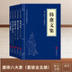 唐宋八大家（套裝全五冊）韓愈文集+柳宗元文集+歐陽修文集+王安石曾鞏集+蘇洵蘇軾蘇轍文集