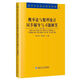 概率論與數理統計同步輔導與習題解答 第3版哈爾濱工業(yè)大學(xué)周永春
