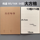 WEISHENG偉盛16k牛皮紙作業(yè)本科目本小學(xué)生初中高中學(xué)生用大號本子車(chē)線(xiàn)筆記本 大方格【10本】