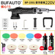 BUFAUTO倍孚BUFAUTO汽車DA拋光機偏心機美容震拋機劃痕修復漆面還原開店 BP-1501豪華-mini蠟150g偏心15