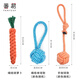 番易寵物玩具/繩結(jié)A1ZO-玩具繩馴犬狗狗玩具磨牙耐咬寵物中小型 手拋球+繩結(jié)單球+繩結(jié)胡蘿卜