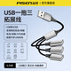 品勝（PISEN）USB擴(kuò)展塢多口分線(xiàn)器筆記本電腦手機(jī)typec一分三拓展器外接u盤(pán)鍵盤(pán)鼠標(biāo)硬盤(pán)hub集線(xiàn)器充電延長(zhǎng)線(xiàn) 0.35米【USB轉(zhuǎn)3USB】充電+傳輸