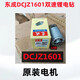 東成東成16V雙速鋰電鉆DCJZ1601手電鉆原裝裸機(jī)電池充電器開關(guān)電機(jī) 東成1601原裝電機(jī)12齒