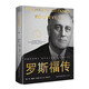 羅斯福傳（世界名人名傳典藏系列）