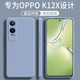 不梵適用OPPO K12x手機殼oppok12x硅膠殼防摔保護(hù)套PJT110新款鏡頭全包軟殼超薄簡約男款女后外殼 硅膠殼-熏衣灰