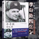 李奇微回憶錄 北緯三十八度線(xiàn)政治軍事 世界軍事 馬修·邦克·李奇微 王宇欣譯 作者親歷戰爭