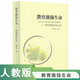 教育激揚(yáng)生命：再論教育走向生本（第2版）