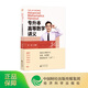專升本高等數(shù)學(xué)講義--宋浩/著